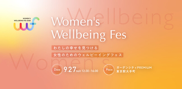 9月27日（日）昨年2週間で300席が完売したイベントを今年も開催『Women’s Wellbeing Fes 2026』本日よりチケット販売開始
