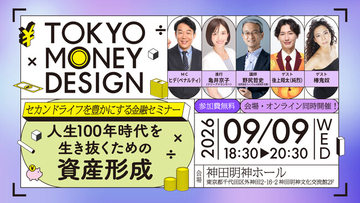 後上翔太(純烈)、椿鬼奴ら人気タレントが出演！「第２回都民向け金融セミナー（定年前後世代向け）」開催 ９月9日（水）神田明神ホール