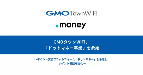 GMOタウンWiFi、『ドットマネー事業』を承継