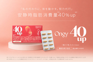 平日の座り時間「7時間（※1）」をセルフケアの時間へ。Boldiesが“努力代行”サプリ「Ongy 40up」を発売