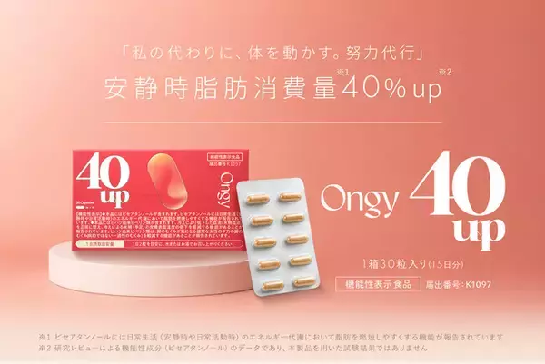 平日の座り時間「7時間（※1）」をセルフケアの時間へ。Boldiesが“努力代行”サプリ「Ongy 40up」を発売