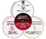 「ドコモ、DAZN、CARTA ZEROで、1億超のdポイントクラブ会員基盤データを活用した高精度なターゲティング配信を実現するソリューションの提供を開始」の画像1
