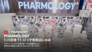 韓国発バイオテックスキンケアブランド「PHARMOLOGY」、仁川国際空港 第1ターミナル ロッテ免税店へ正式入店