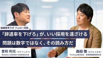 「辞退率を下げろ」が、いい採用を遠ざける。問題は数字ではなく、その読み方だ