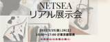 「NETSEAリアル展示会、ご好評につき第2弾開催決定！アパレルやファッション雑貨がさらに豊富に」の画像1