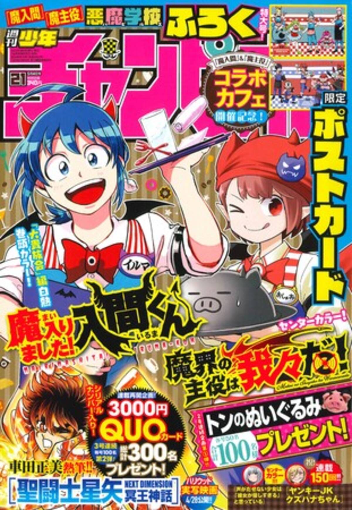 魔界の主役は我々だ コラボカフェグッズ-BONAVENTURA ボナベンチュラ 