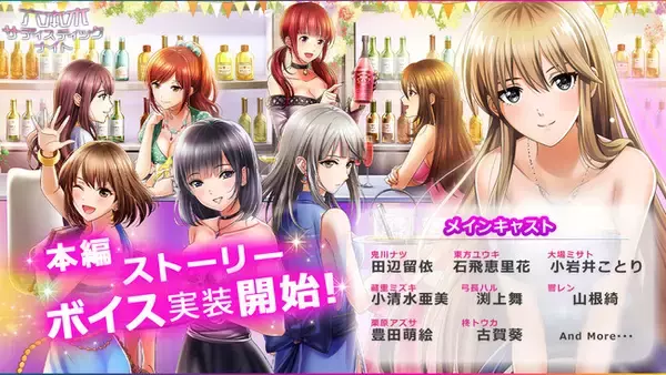 カード型サスペンスアプリ「六本木サディスティックナイト」待望の本編ストーリーボイス実装開始ボイス実装に合わせて、名場面の描きおろしイラストも！