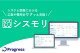 「株式会社プログレス、世界有数のエンタープライズクラウドマーケットプレイスであるSalesforce AppExchange上で「シスモリ」を発表」の画像1
