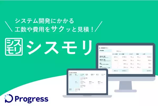 株式会社プログレス、世界有数のエンタープライズクラウドマーケットプレイスであるSalesforce AppExchange上で「シスモリ」を発表