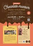 「【入場無料】第2回『チョコレートフェス2023』 神戸で11月18日（土）・19日（日）開催」の画像1