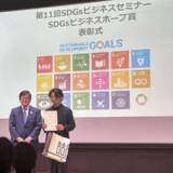 「第11回SDGsビジネスセミナーにて株式会社オージャストの【Re:ブース】が『SDGsビジネスホープ賞』を受賞」の画像1