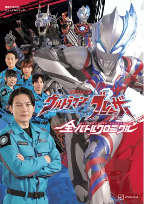 ウルトラマンブレーザー』が新機軸の末に切り開いた新・王道の行く先は 
