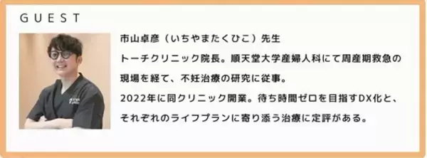 ＜3月25日「妊活たまごクラブ」主催、イベント登壇のお知らせ＞不妊治療専門「トーチクリニック」院長 市山卓彦