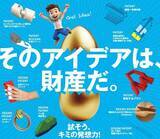 「「令和６年度パテントコンテスト/デザインパテントコンテスト」の応募を開始します」の画像1