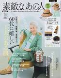 「60代女性ファッション雑誌『素敵なあの人』が、カルチャースクールスタート！ 第１回はメイク講座を実施」の画像1