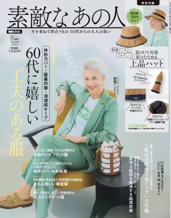 60代女性ファッション雑誌『素敵なあの人』が、カルチャースクールスタート！ 第１回はメイク講座を実施