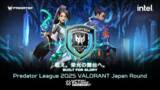 「戦え。栄光の舞台へ。プレデターリーグ2025日本公式予選、Predator League 2025 VALORANT Japan Round 10月5日開幕！出場チーム募集開始！」の画像1