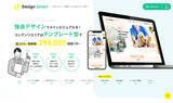 「低価格・テンプレ型で作れるホームページ制作サービス「デザインスマート」をリリース！メインビジュアルは独自デザインだから差別化できる！」の画像1