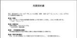 「売買契約書のひな形ならWEB上で簡単作成できるツールを無料公開」の画像1