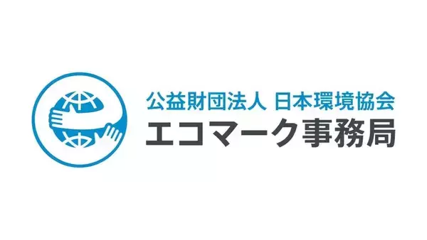 エコマーク「ケミカルリサイクルプロセスによる廃棄物等の化学原料化プラントおよびその化学製品」認定基準の制定