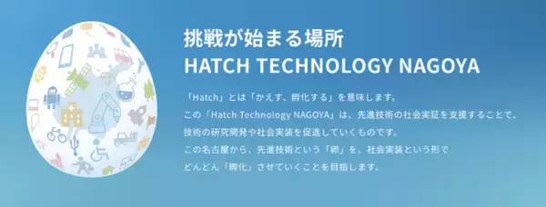 行政の施設等で自社技術を試したい企業等のためのリアルイベント「Hatch Meets UP！」の参加者募集！