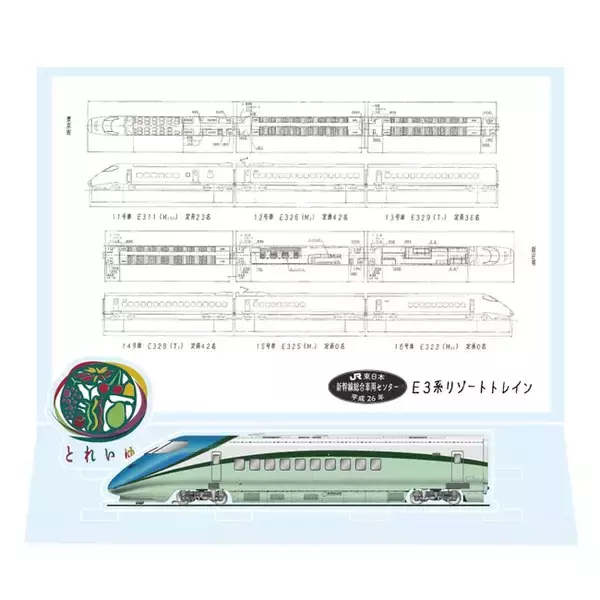 「とれいゆ つばさ」の車両図面を活用した雑貨商品を数量限定で販売します！