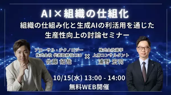 AI研修20,000人のプロが語る「生成AI活用の壁」──経営者・部長層向けセミナーに代表・佐藤が登壇