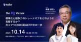 「元コマツCIOが登壇、ERP改革の歴史から学ぶDX戦略 ー テイラー主催対談ウェビナー「The Big Picture」を10月14日（火）に配信」の画像1