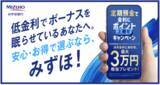 「再び「金利のある世界」へ みずほ銀行、円定期預金キャンペーンを開始」の画像1