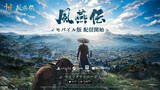 「オープンワールドARPG「風燕伝：Where Winds Meet 」モバイル版、本日配信開始！」の画像1