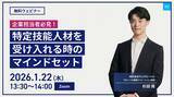 「TCJグローバル、制度論ではなく「マインドセット」を学ぶ、人事・現場責任者向けセミナーを1月22日に開催」の画像1