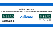 フォーバル、三井住友海上火災保険株式会社、エーシー企画株式会社と業務提携を締結
