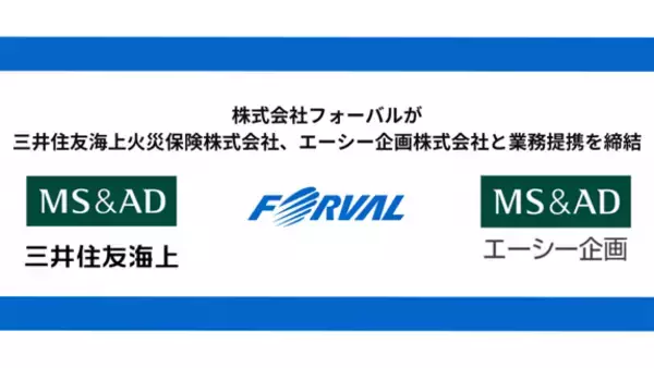 フォーバル、三井住友海上火災保険株式会社、エーシー企画株式会社と業務提携を締結
