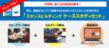 「AI時代だからこそ、まずは "スタンス”！新入社員向け研修教材 ”現場に負担をかけない新人育成の第一歩”「スタンスビルディング ケーススタディセット」リニューアル」の画像1