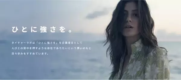 株式会社ネイチャーラボ、初の新商品発表会「NatureLab Showcase」を開催