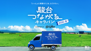 【「いっしょに頑張ろう」を、とどけたい。】受験生の想いをカロリーメイトとつなぐ　第4弾「駿台つながるキャラバン 2026夏編」がスタート