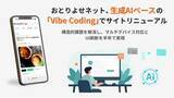 「【回遊率25%向上】生成AIで全面リニューアルした「おとりよせネット」、AI導入工程と新UI開発プロセスを公開」の画像1