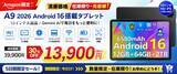 「【アマゾン30％OFFタイムセール】Android 16搭載「A9 10インチ タブレット」が5日間限定！Gemini AI・10インチ大画面を13,900円で提供」の画像1
