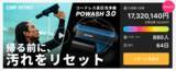 「高圧洗浄機なのに、シャワーにもなる。コードレスで持ち出せるアウトドア対応モデル「POWASH3.0」が登場｜Makuake初日で1,600万円突破」の画像1