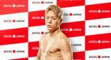 「格闘家の武尊さんがアクセルジャパンに参加」の画像1
