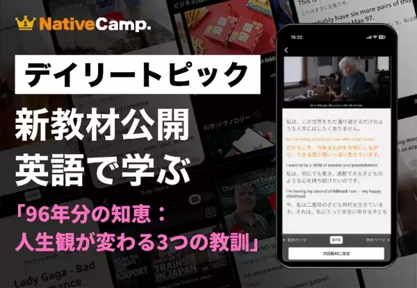 【英語×人生哲学】ネイティブキャンプ、人気教材「デイリートピック」に“今を生き切る力”を考える新教材を公開