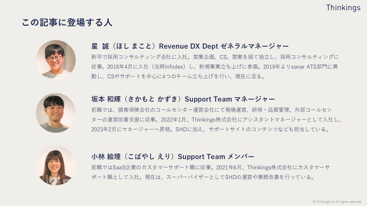 生成AI活用でお客様の自己解決数が4倍に──sonar ATSの「問い合わせ対応」進化の4年間【後編】