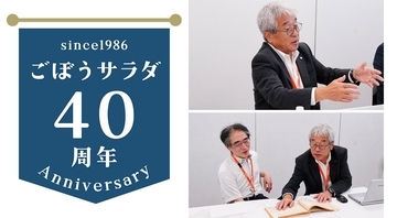 業務用ごぼうサラダ40年の歴史を振り返る—発見と試行錯誤から新たな食文化を創造した、ケンコーマヨネーズの挑戦