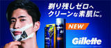 「ジレットの究極のコンビで髭を剃れば、濃密な泡が汚れを除去、剃り残しゼロへ、クリーンな素肌に 『ジレット PRO シェービング剤』新登場　2022年3月1日（火）よりECでの発売を開始」の画像1