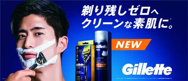 ジレットの究極のコンビで髭を剃れば、濃密な泡が汚れを除去、剃り残しゼロへ、クリーンな素肌に 『ジレット PRO シェービング剤』新登場　2022年3月1日（火）よりECでの発売を開始