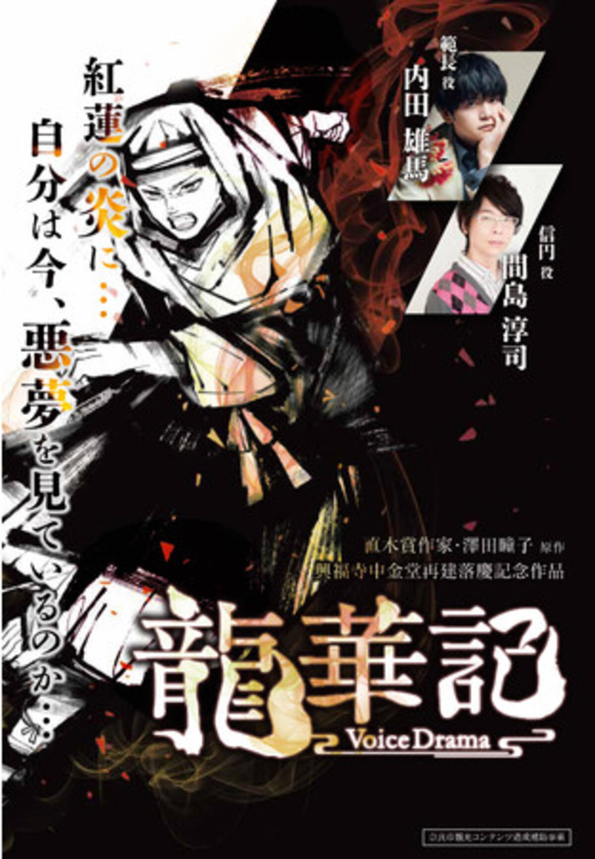 内田雄馬 間島淳司出演 龍華記 ボイスドラマ無料配信開始 22年2月24日 エキサイトニュース