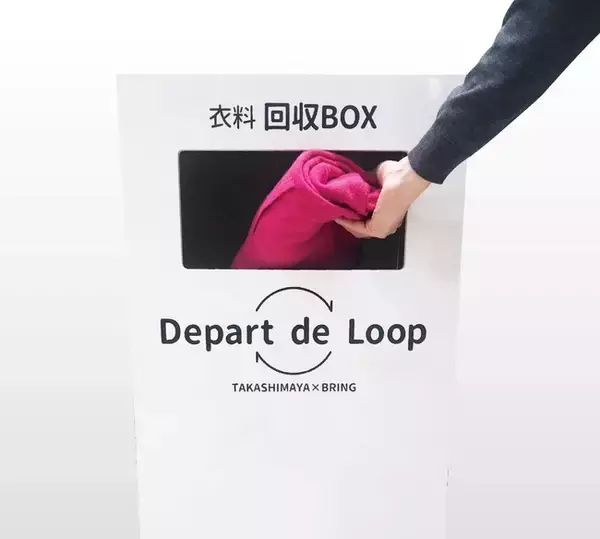 【高島屋】６月は環境月間。高島屋各店で「衣料品回収キャンペーン」をスタート！