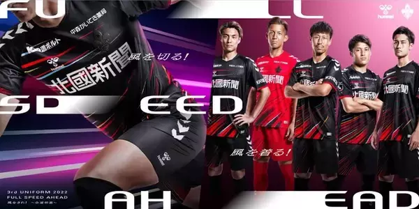 【ツエーゲン金沢】「風をきれ！」2022シーズン3rdユニフォームデザイン決定！クラブ初のパンツデザインにも挑戦！