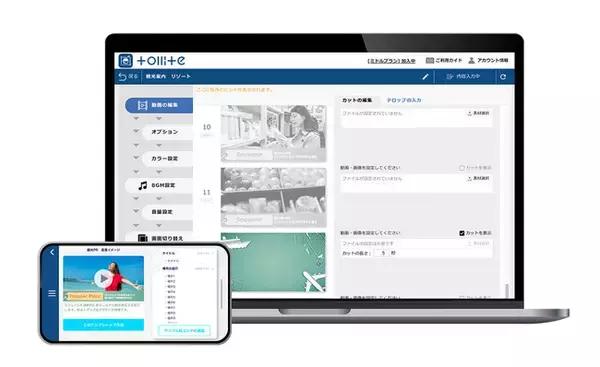 ビジネス動画を月額1万円からの低価格で手軽に制作　動画制作サービス『tollite』 個人事業主に提供開始