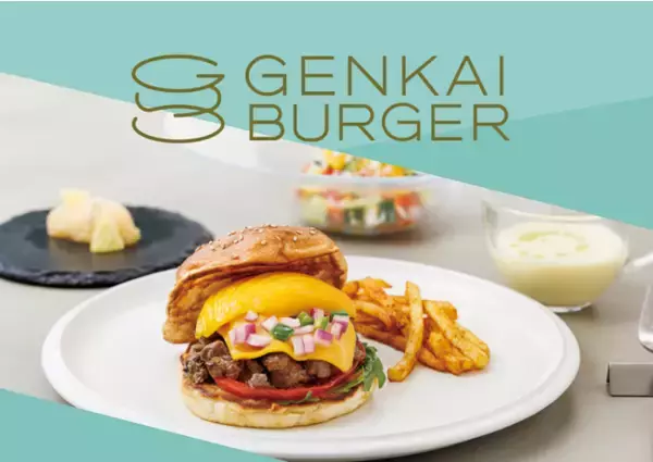 「sio」鳥羽シェフ監修　食材価格高騰の解決策　生徒がシェフとなり高級ハンバーガーフルコースを原価で提供